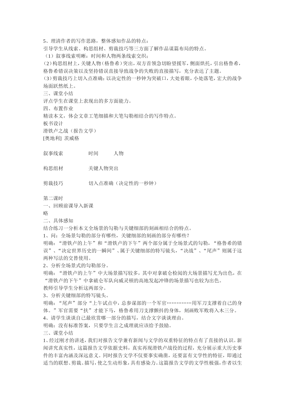 滑铁卢之战教案_第2页