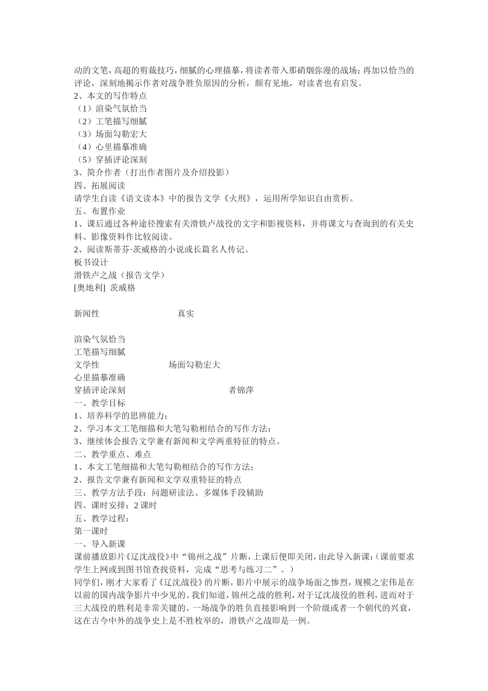 滑铁卢之战教案_第3页