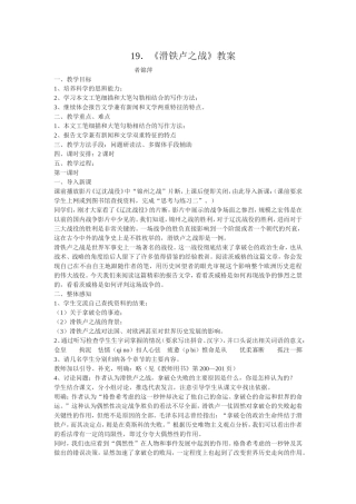 滑铁卢之战教案