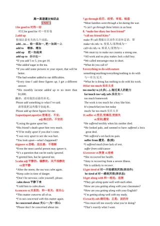 高一英语课文知识点与讲解