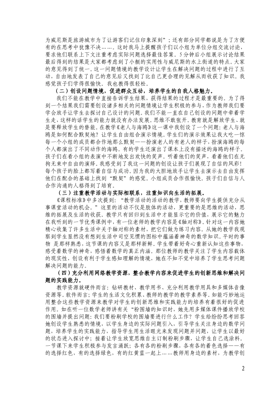 李送梅课改论文(立足课堂、群体互动、谈谈我对高效课堂的几点认识)_第2页