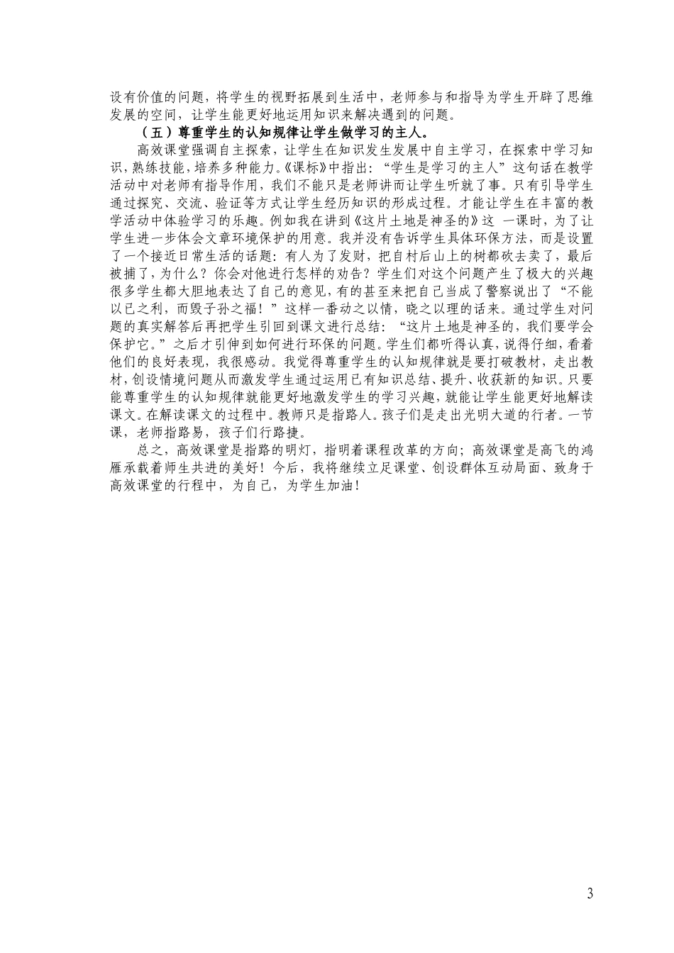 李送梅课改论文(立足课堂、群体互动、谈谈我对高效课堂的几点认识)_第3页