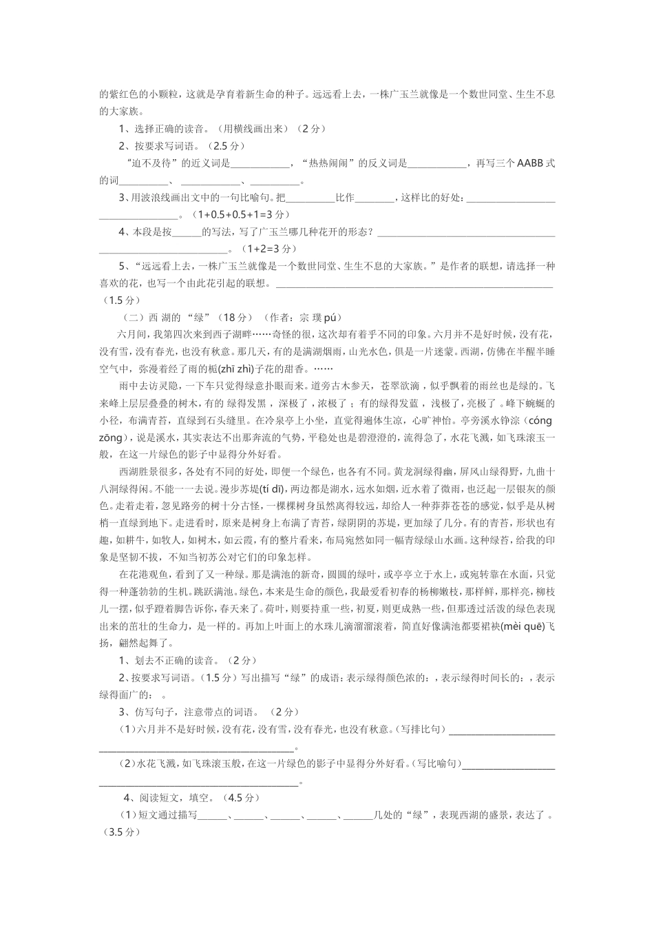 六年级下册语文期末试卷以及答案_第2页