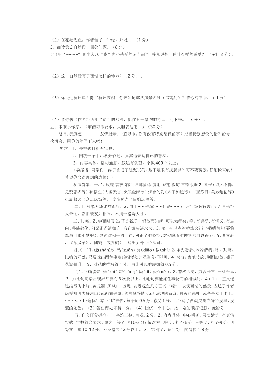 六年级下册语文期末试卷以及答案_第3页