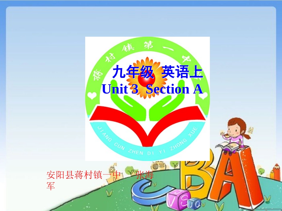 九年级英语上Unit3SectionA_第1页