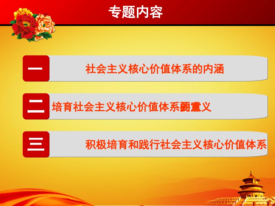 五年级社会主义核心价值观宣讲_第3页