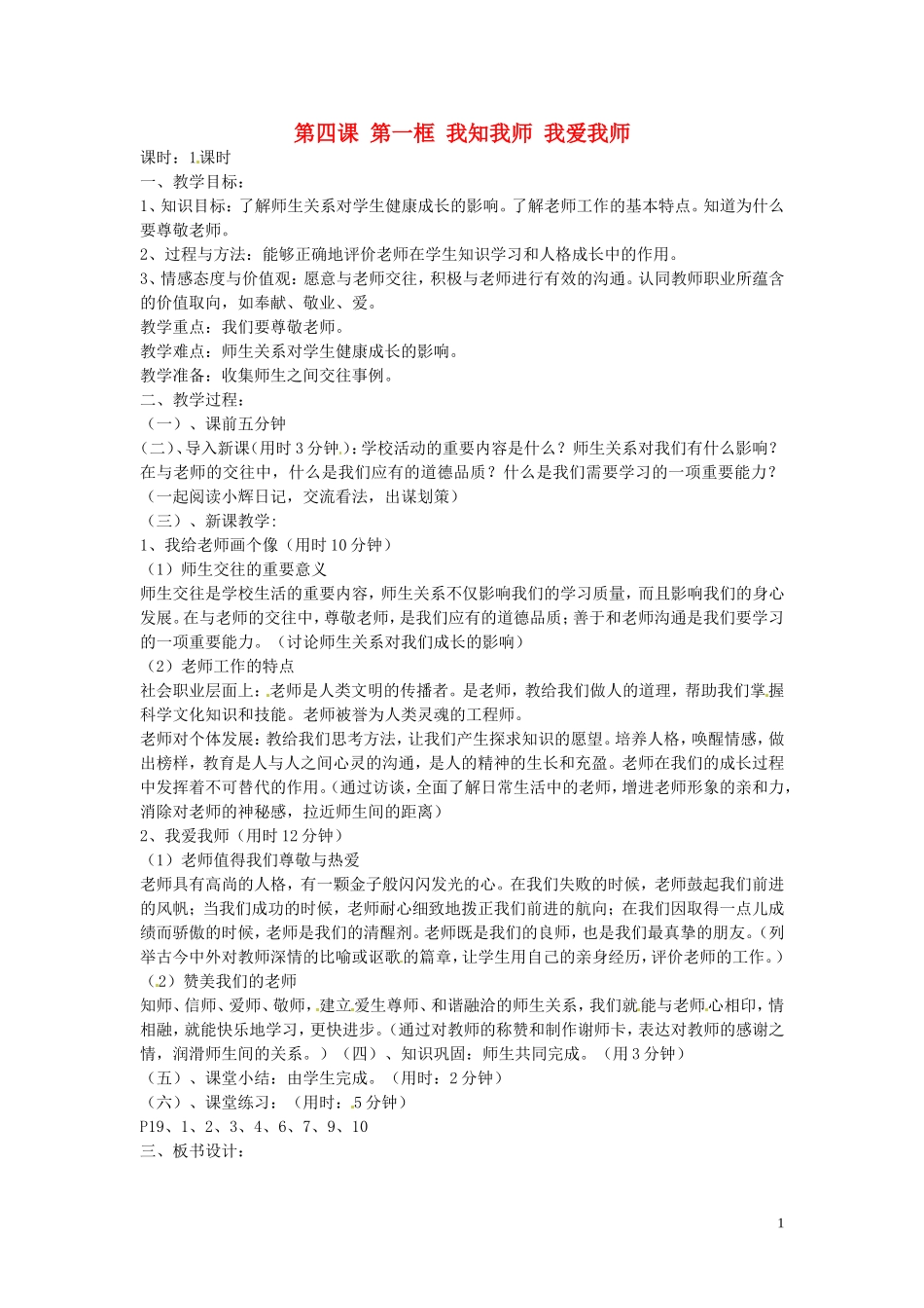 教案：我知我师我爱我师_第1页