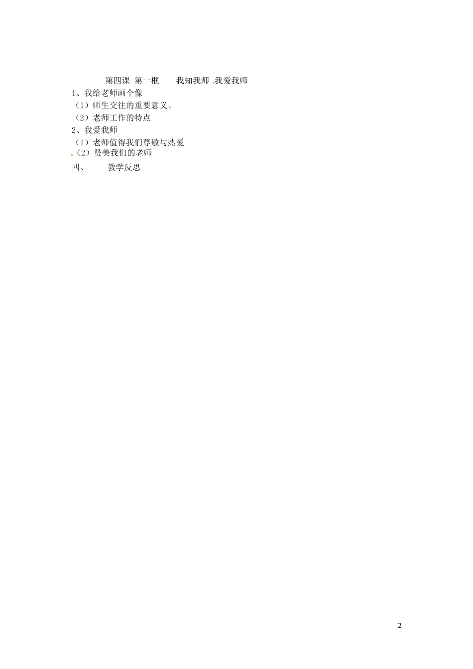 教案：我知我师我爱我师_第2页