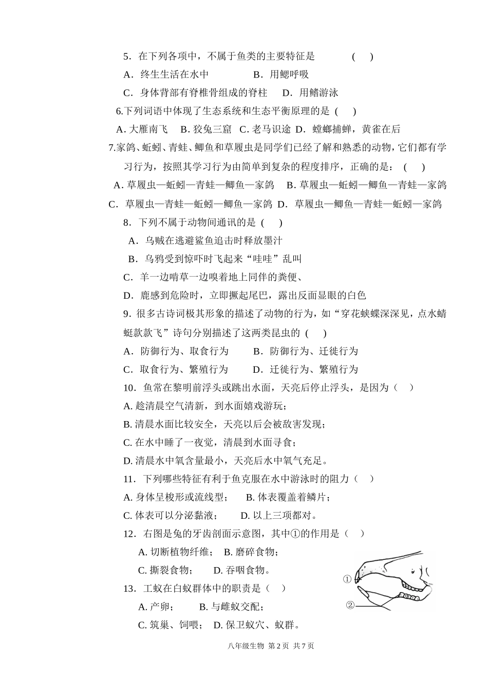 2014年育才中学上学期期中考试试卷-_第2页