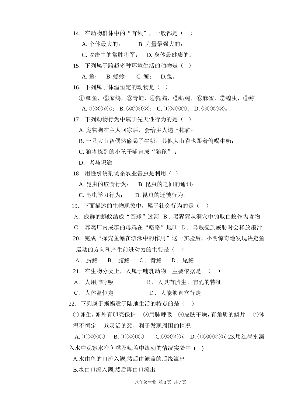 2014年育才中学上学期期中考试试卷-_第3页