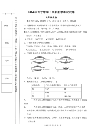 2014年育才中学上学期期中考试试卷-