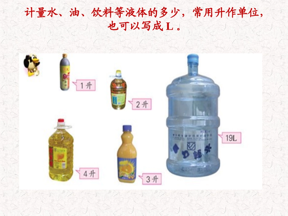 四年级上册认识毫升_第3页