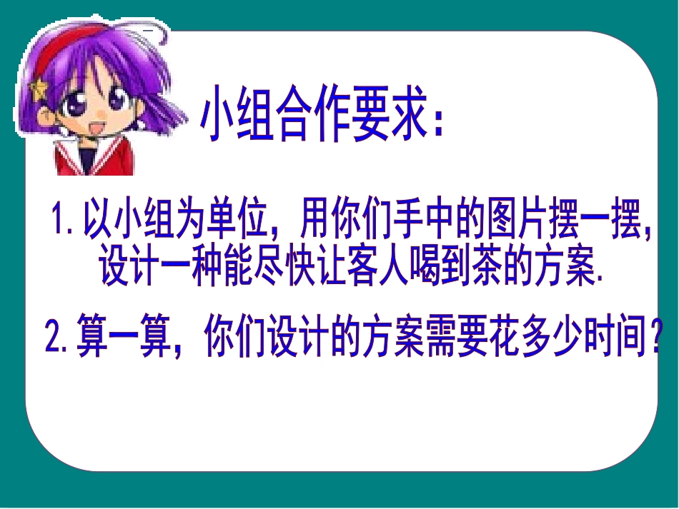 合理安排时间 (3)_第3页