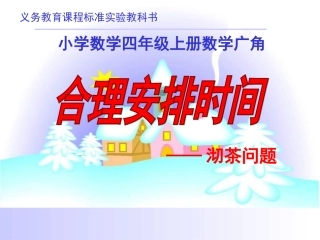 合理安排时间 (3)