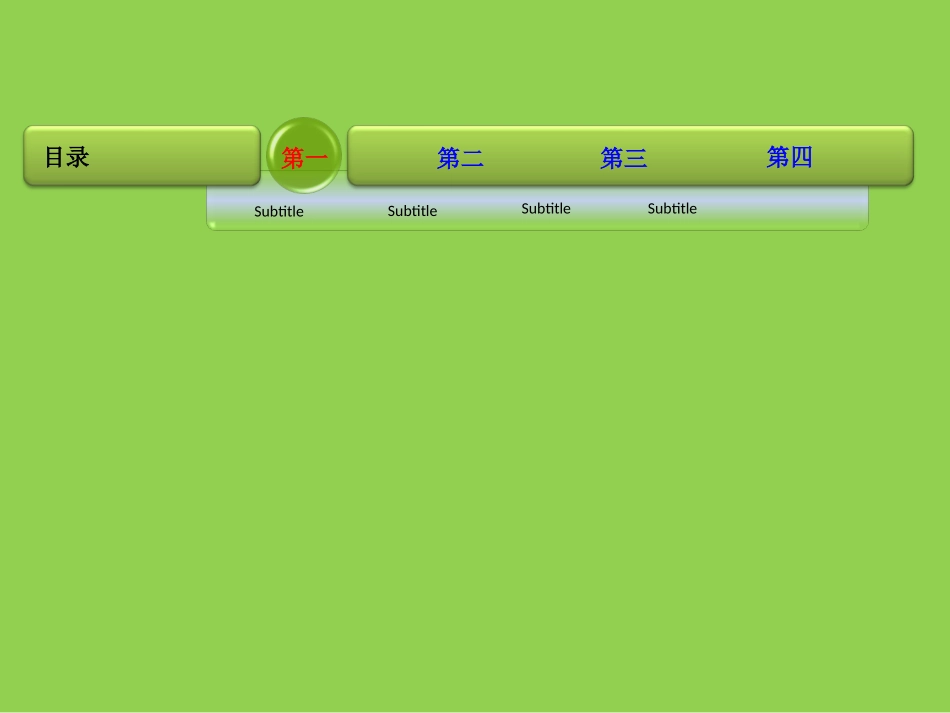 导航绿色移动鼠标模板_第2页