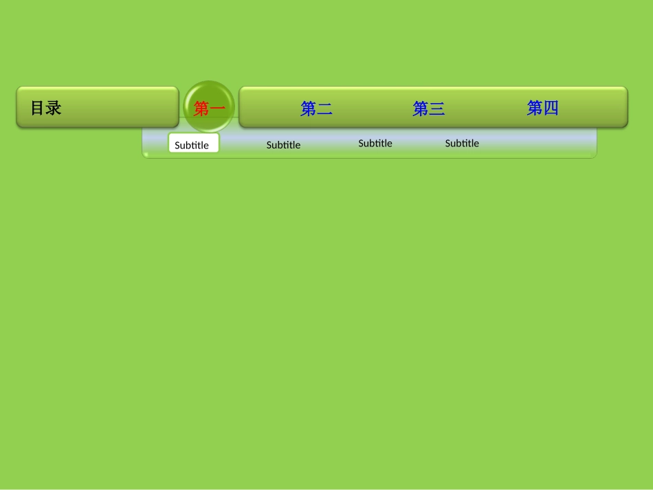导航绿色移动鼠标模板_第3页