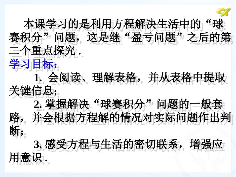 ·实际问题与一元一次方程_第2页