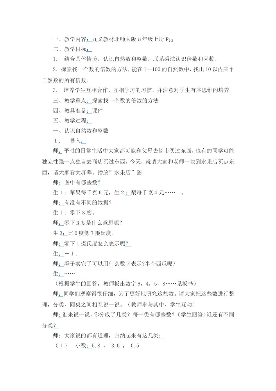 教案设计张茹_第1页