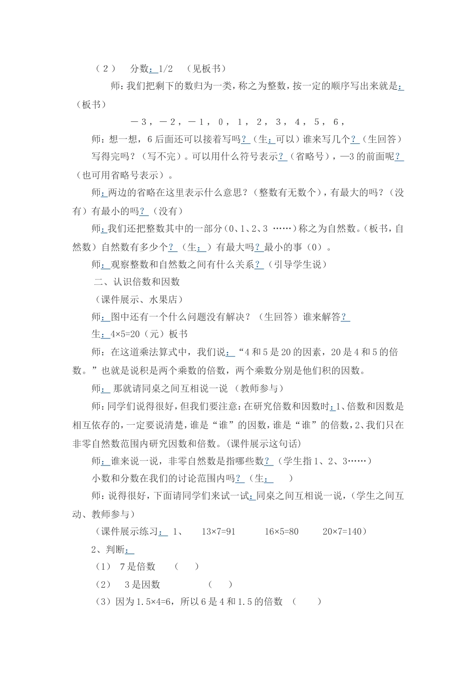 教案设计张茹_第2页
