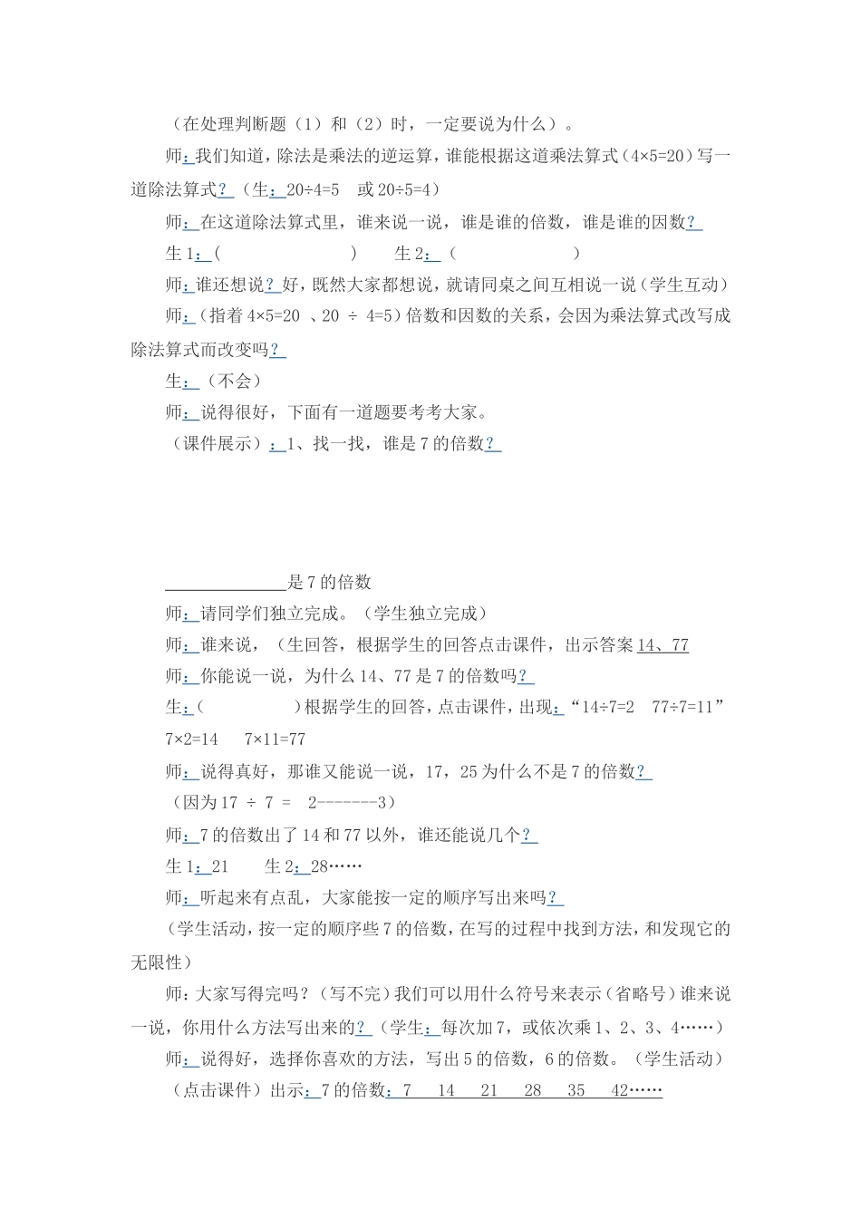 教案设计张茹_第3页