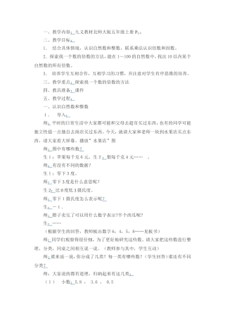 教案设计张茹