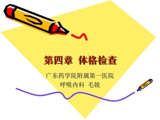 概论(体征)临医