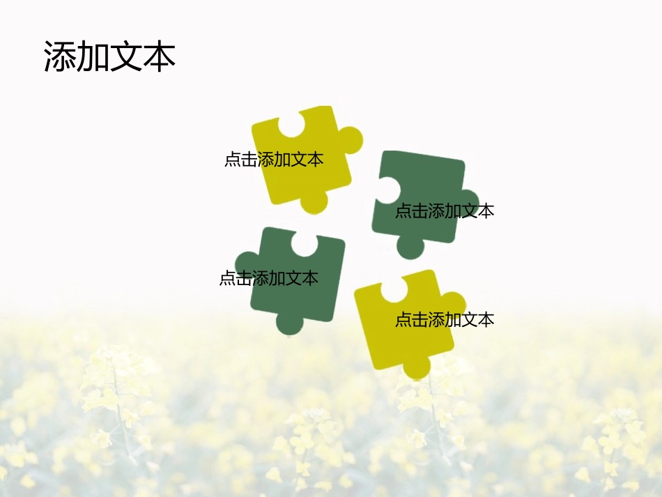 油菜花田模板_第3页