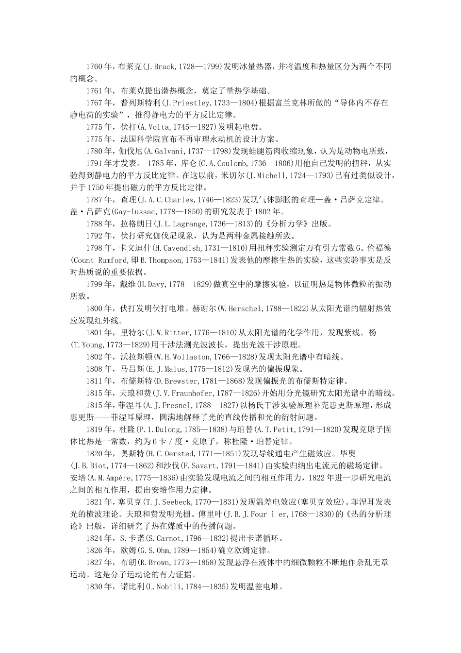 物理大事年表_第3页