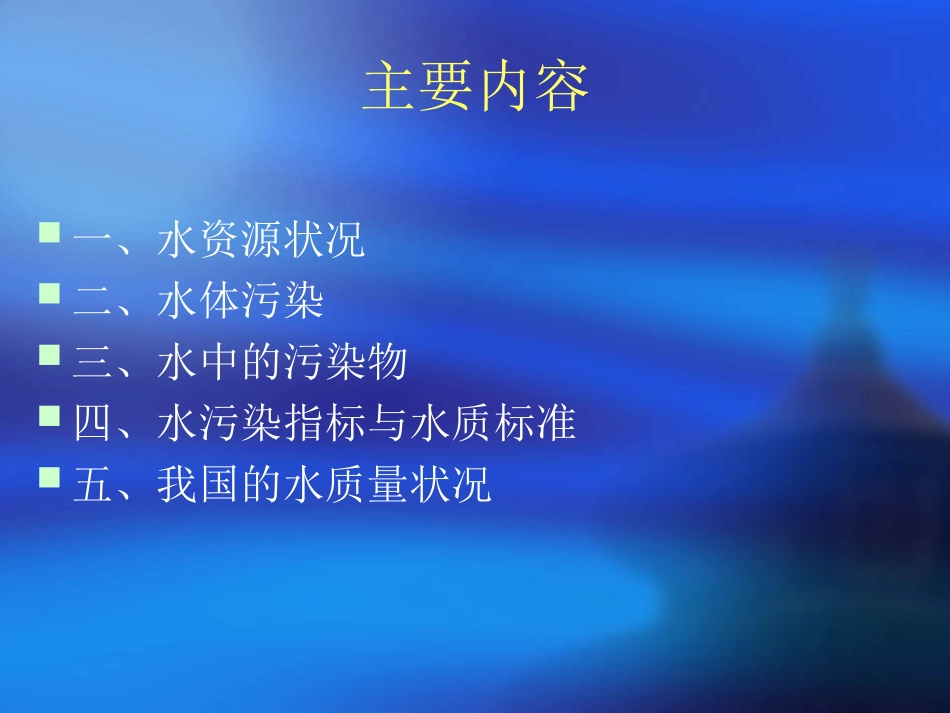 环境保护概论6_第2页