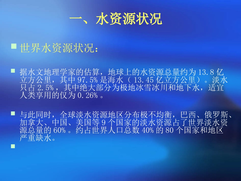 环境保护概论6_第3页