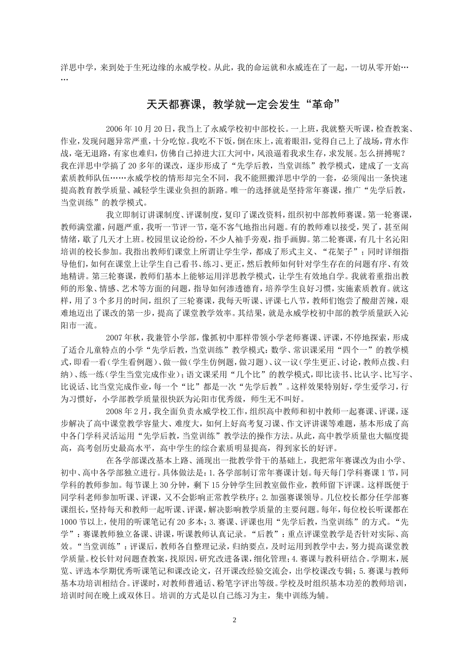 蔡林森在永威系列报导_第2页