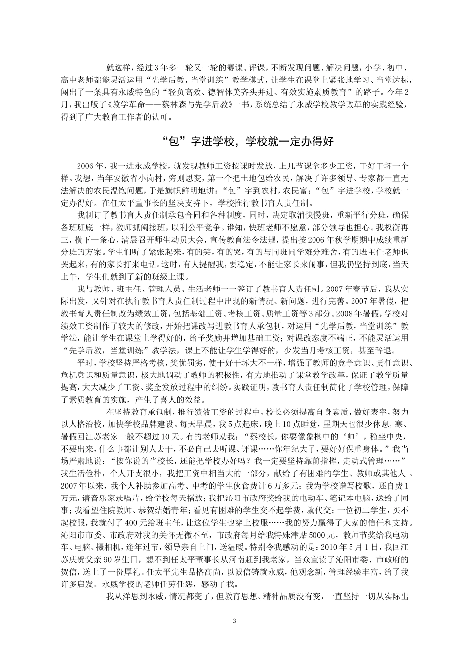 蔡林森在永威系列报导_第3页
