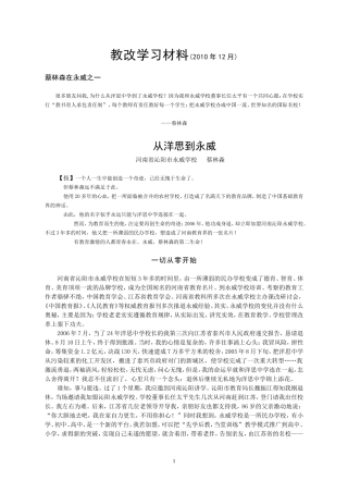 蔡林森在永威系列报导
