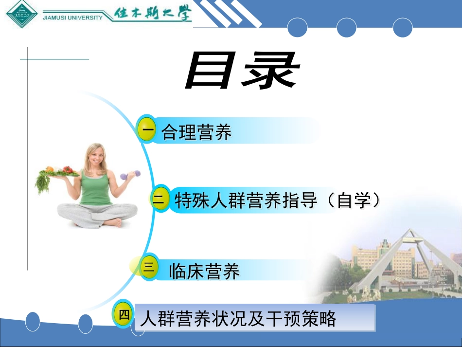 合理营养指导_第2页