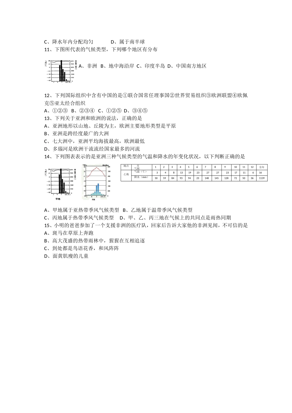 九年级2011年11月期中考试地理试题_第2页