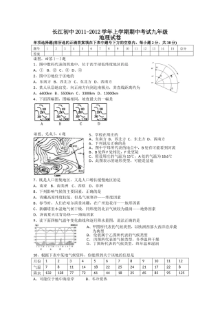 九年级2011年11月期中考试地理试题