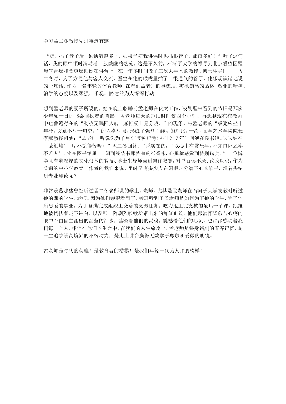 学习孟二冬教授先进事迹有感_第1页