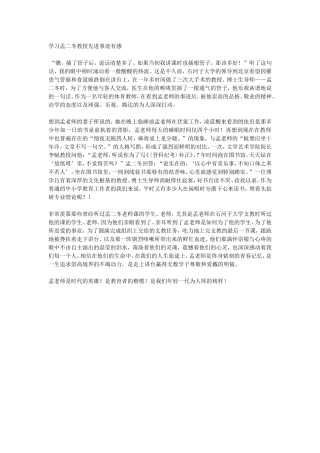 学习孟二冬教授先进事迹有感