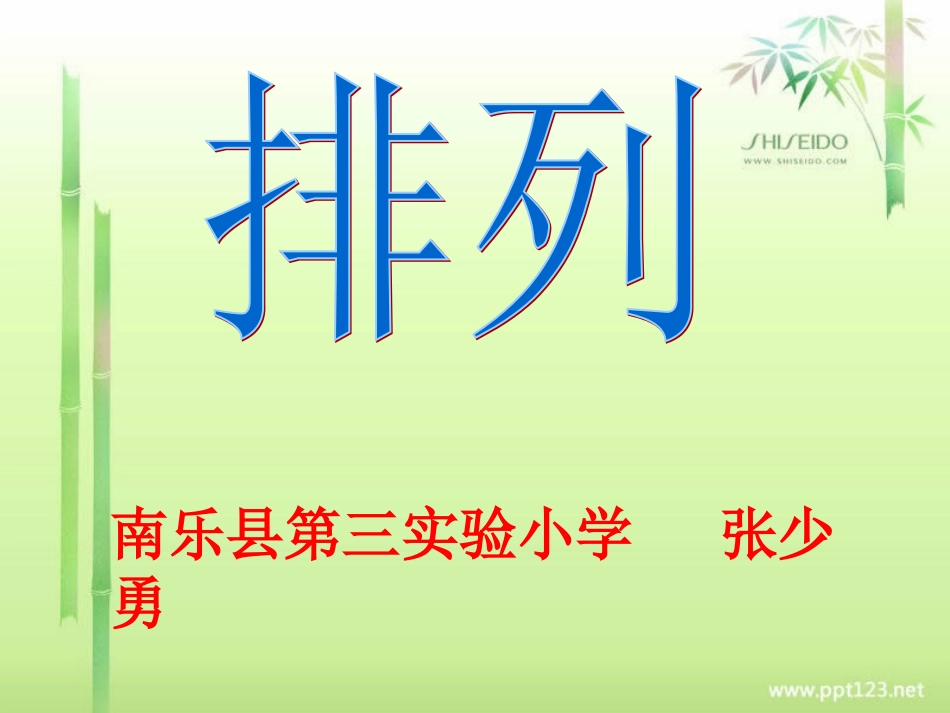 二年级上册数学广角《搭配组合》整理好_第1页