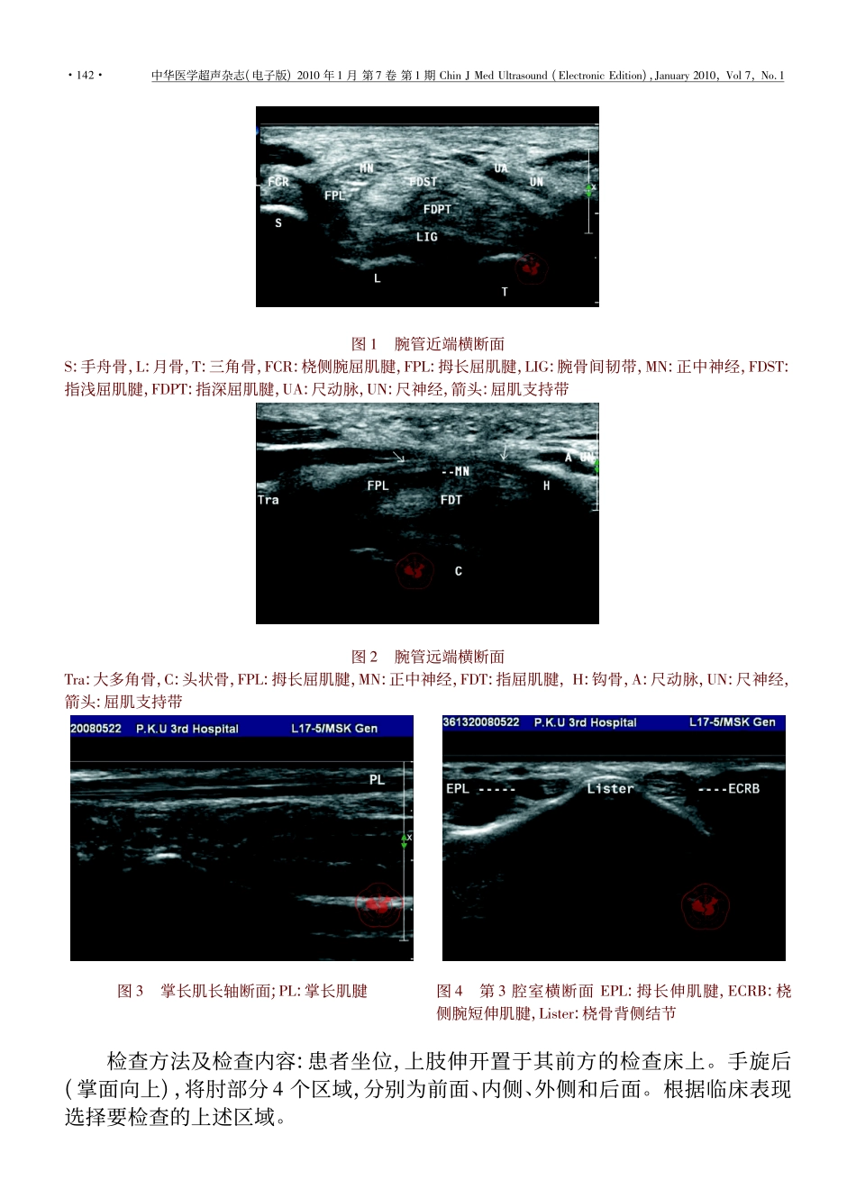 肌肉骨关节超声检查规范_草案_美国超声医学会_AIUM_美国放射学会_ACR_制_第2页
