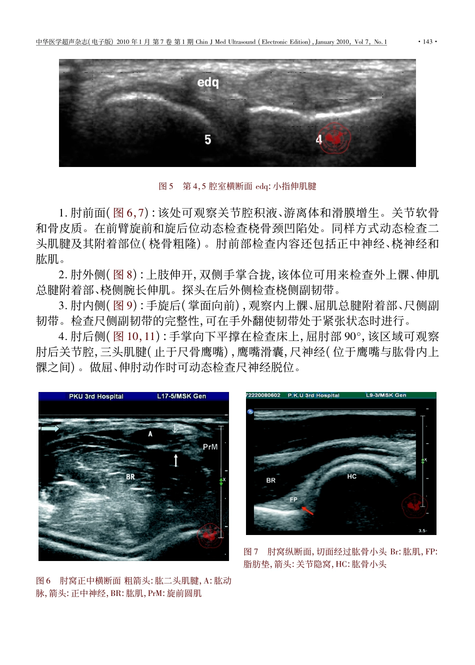 肌肉骨关节超声检查规范_草案_美国超声医学会_AIUM_美国放射学会_ACR_制_第3页