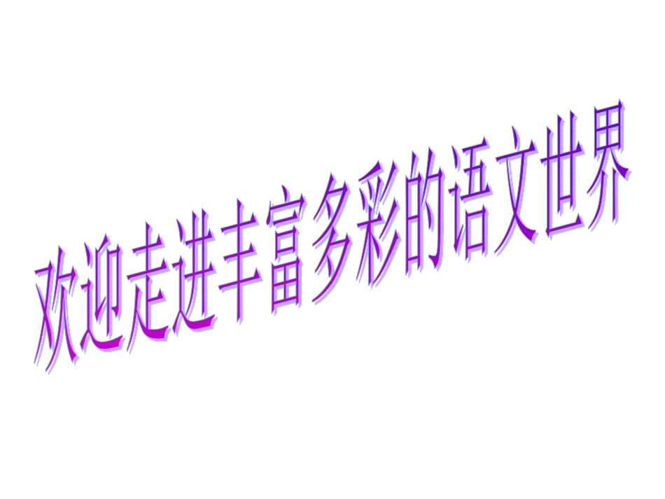 《生于忧患，死于安乐》课件_第1页