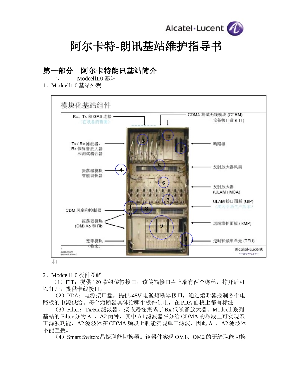 阿尔卡特-朗讯基站维护指导书_第1页