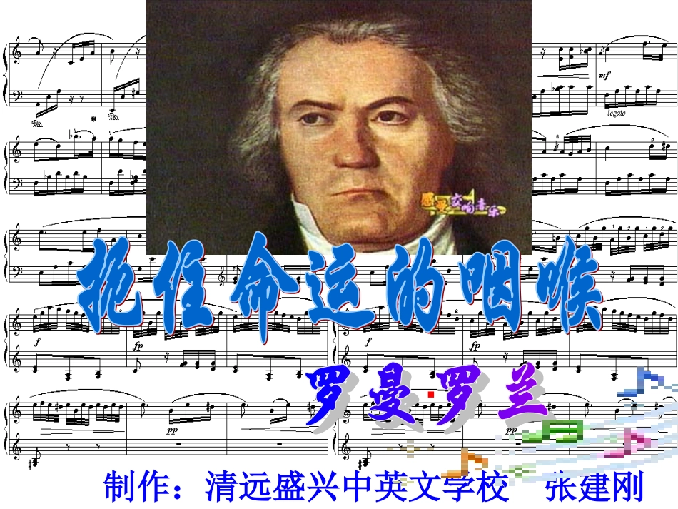 扼住命运的咽喉1_第1页