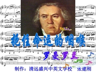 扼住命运的咽喉1