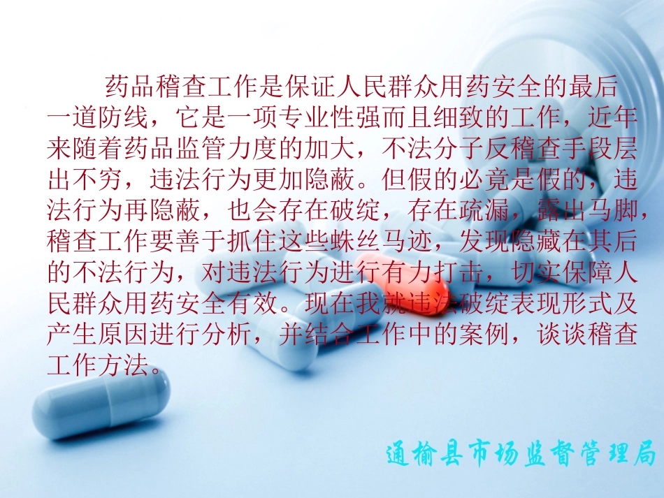药品知识及稽查方法_第2页