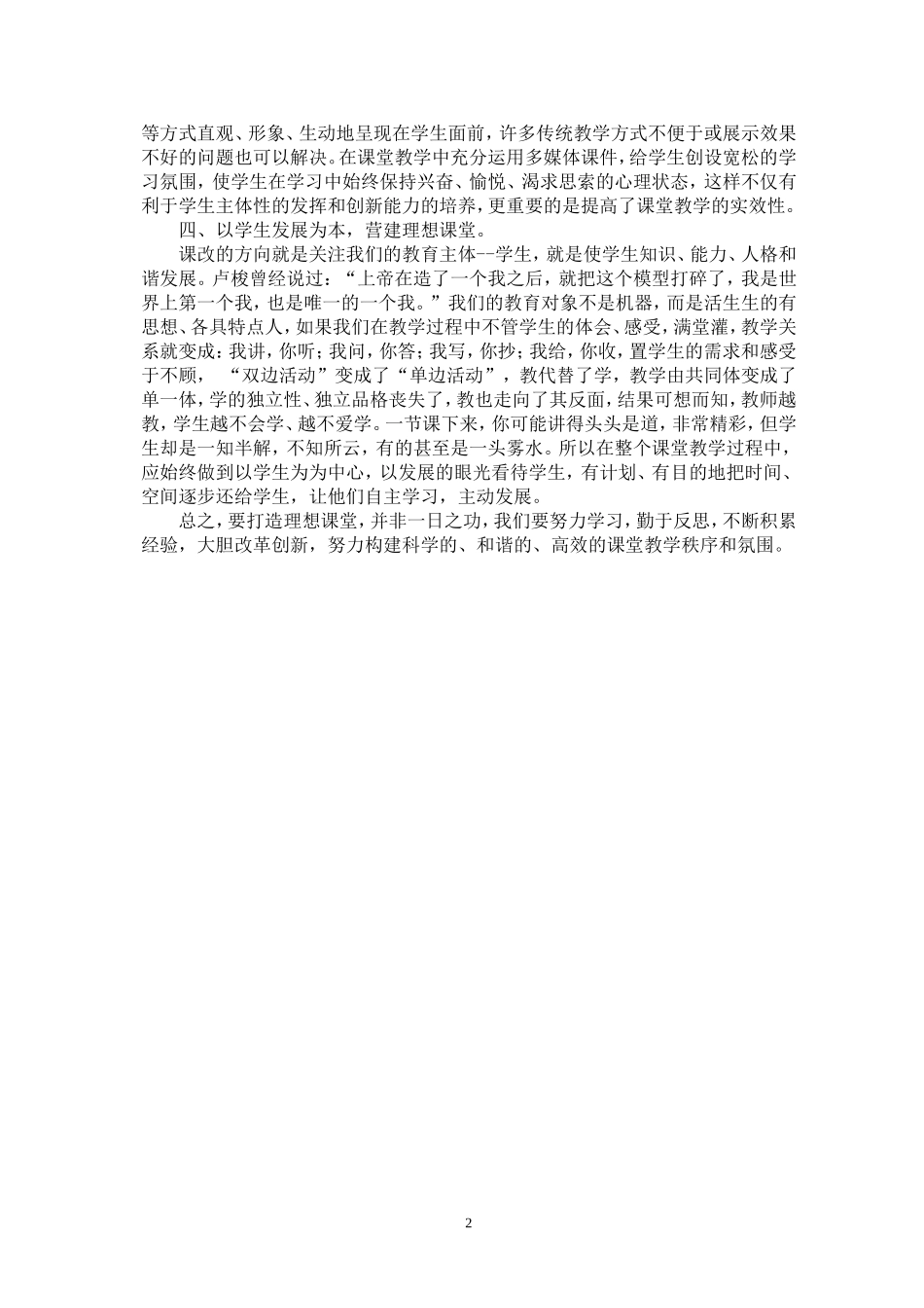 减负增效，打造高效课堂_第2页