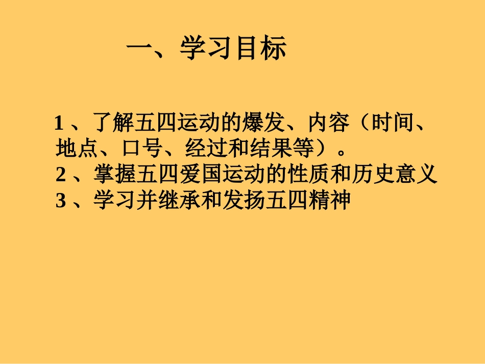 五四运动洋思课堂课件_第2页