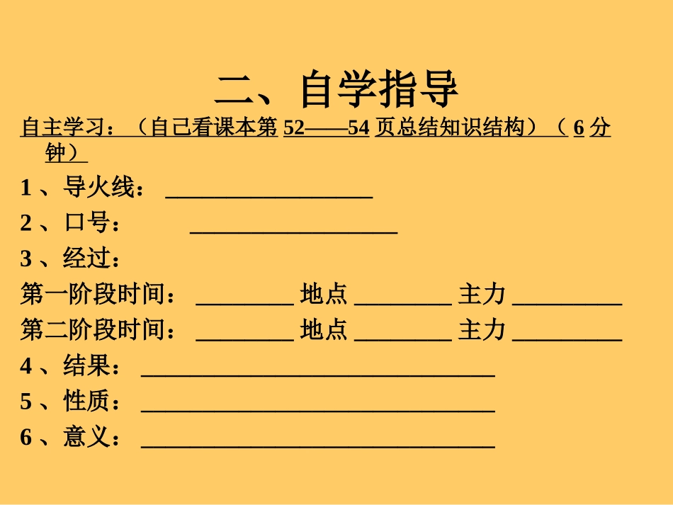 五四运动洋思课堂课件_第3页