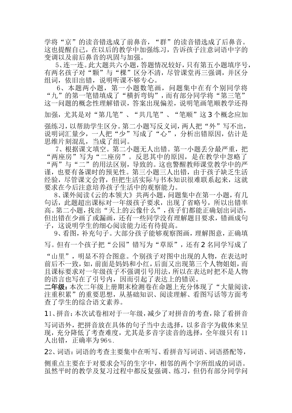 海萍卷面分析_第2页